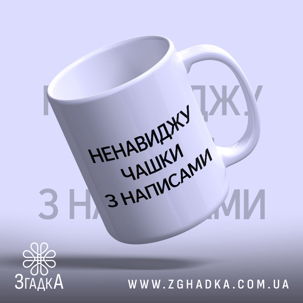 Чашка: нахилена, матова поверхня.