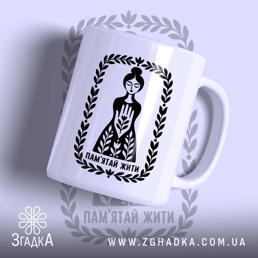 Чашка пам`ятай жити Чашка пам'ятай жити з принтом жінки на білому фоні.