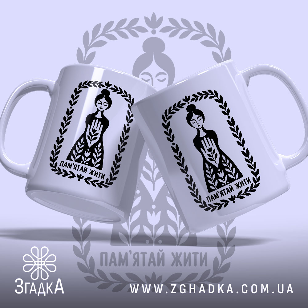 Чашка: чашка пам'ятай жити, дві чашки з принтом жінки, Згадка.