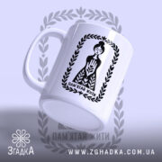 Чашка: чашка пам'ятай жити з ручкою, видно принт жінки, Згадка.