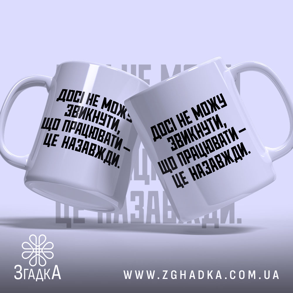 Чашка: дві чашки з написом на світлому фоні, Згадка.
