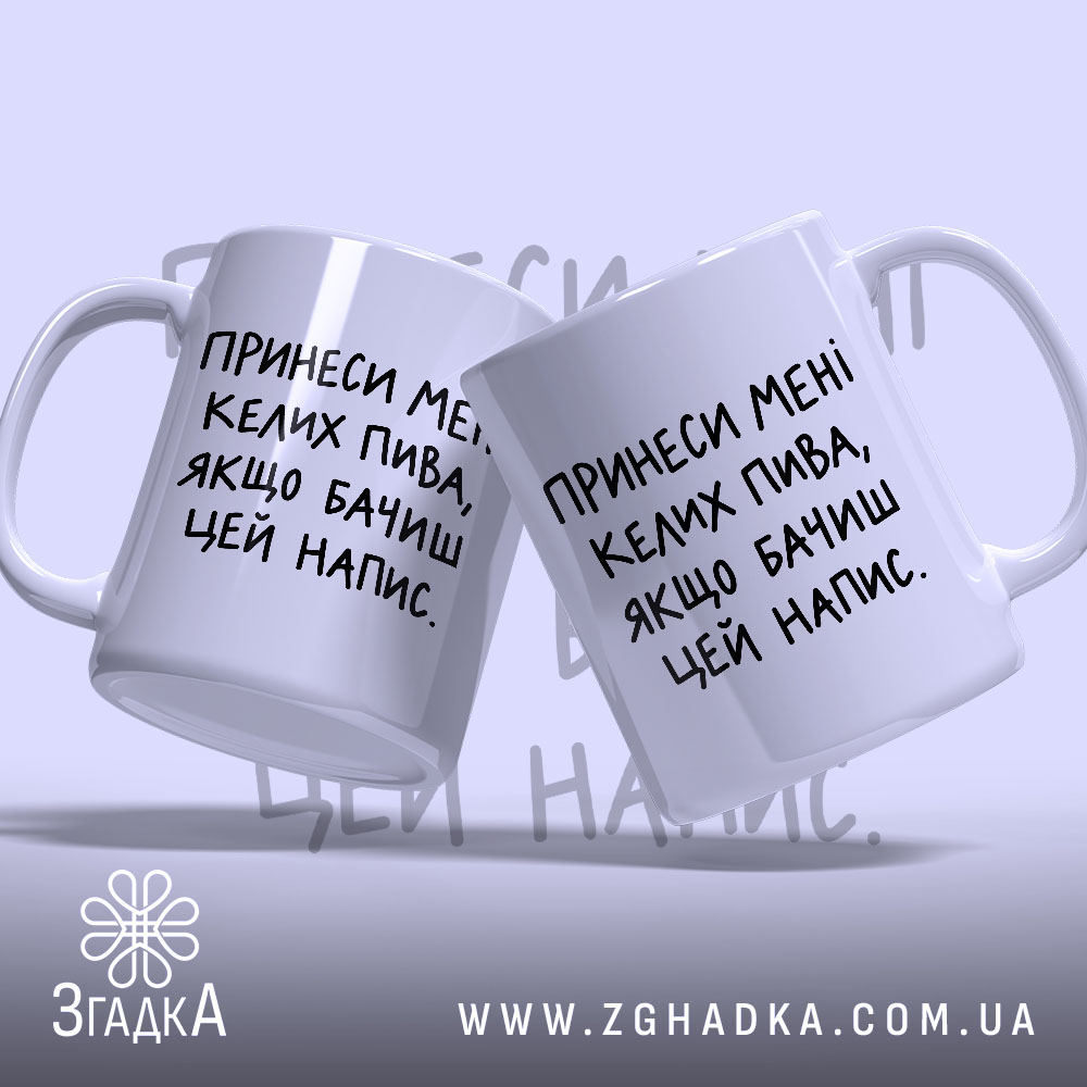 Чашка: дві чашки з написом на білому фоні.