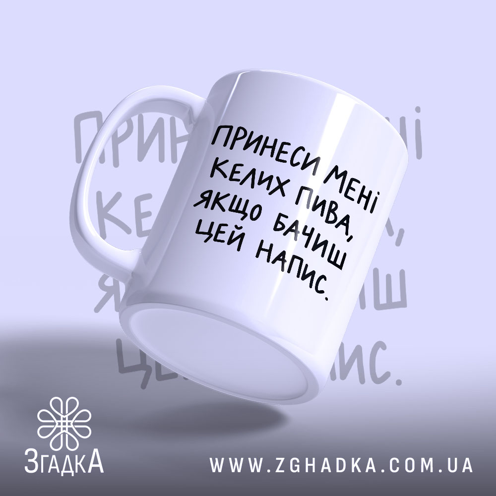Чашка: з написом, ракурс з боку, Згадка.