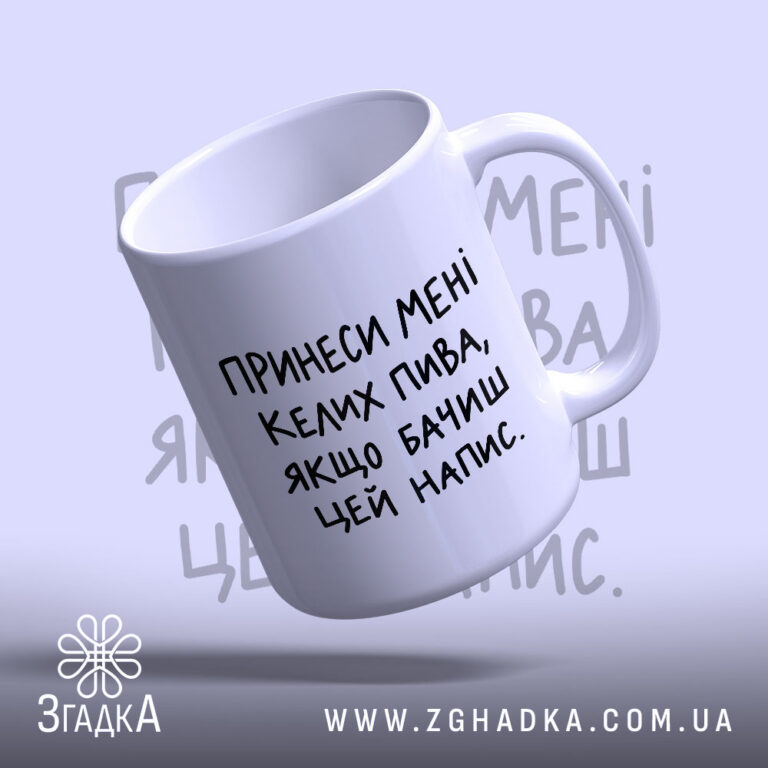 Персоналізована чашка у Чернігові
