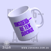 Чашка: з нахилом, матова поверхня.