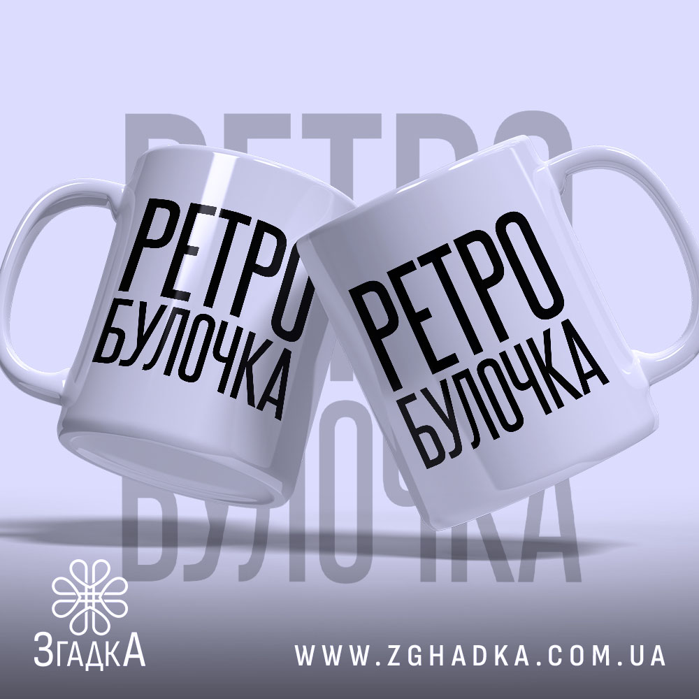 Чашка: дві чашки ретро булочка з однаковим принтом.