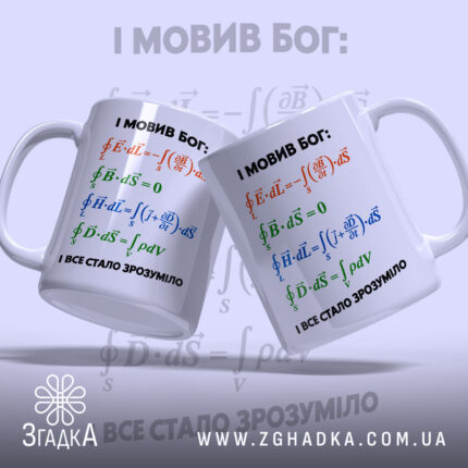 Чашка: дві чашки з формулами.