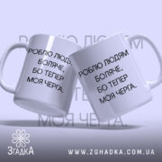 Чашка: дві чашки на фоні, глянцеве покриття.