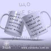 Чашка: дві чашки з написом.