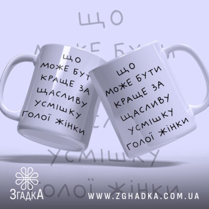 Чашка: дві чашки з написом.