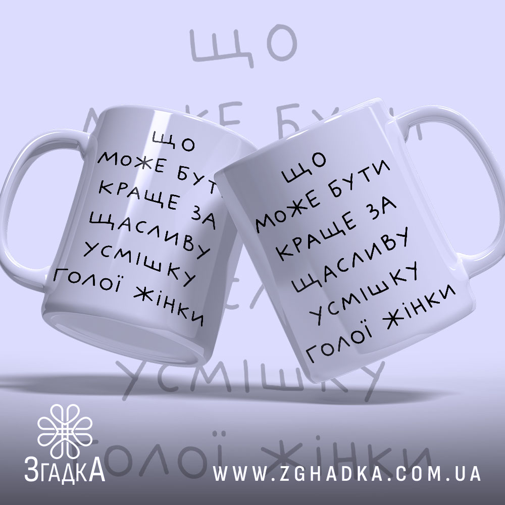Чашка: дві чашки з написом.