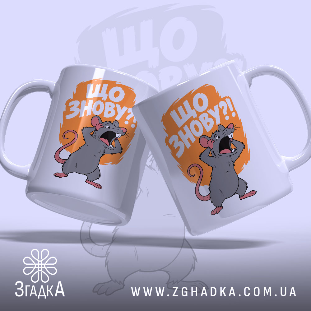 Чашка: 2 товару з принтом «що знову».
