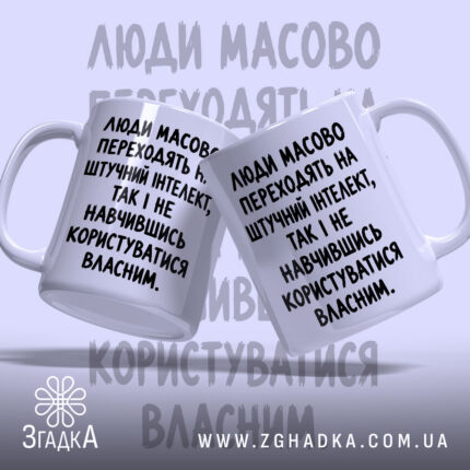 Чашка: дві чашки з текстом, фон світло-фіолетовий.