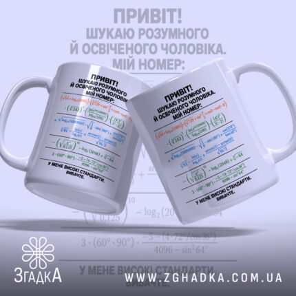Чашка: дві чашки з формулами.