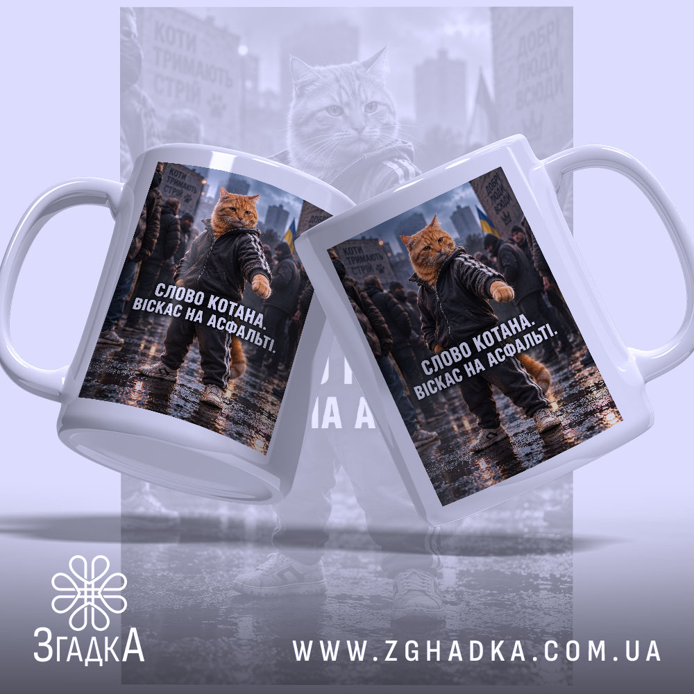 Чашка: другий ракурс, Згадка.