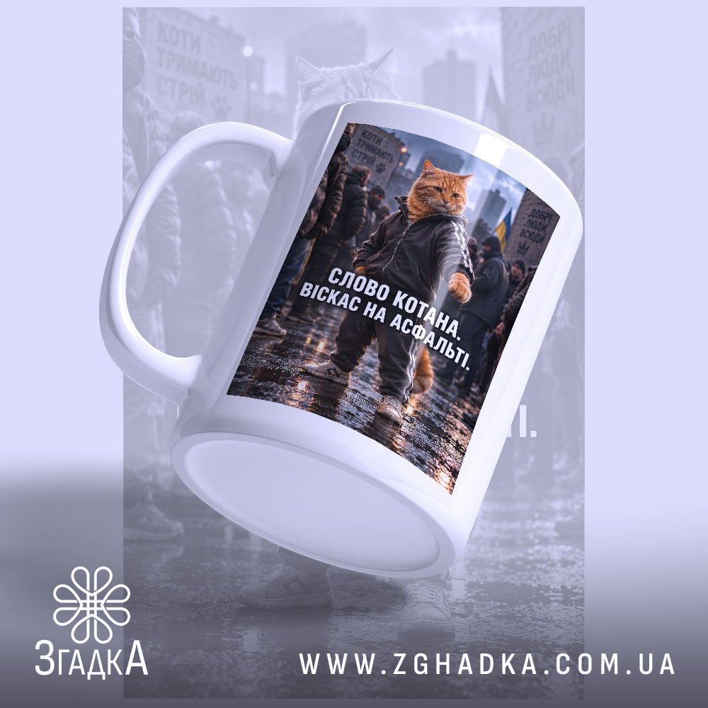 Чашка: детальний вигляд принта, Згадка.