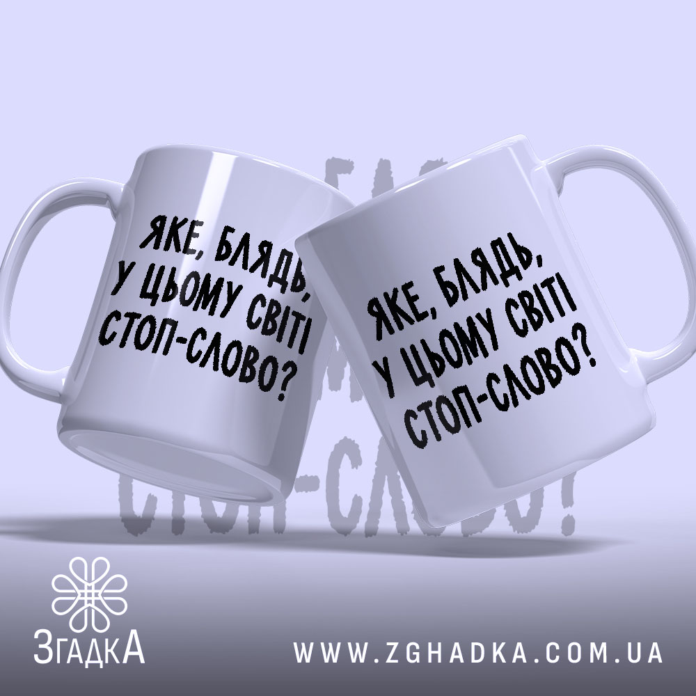 Чашка: дві чашки з однаковим принтом.