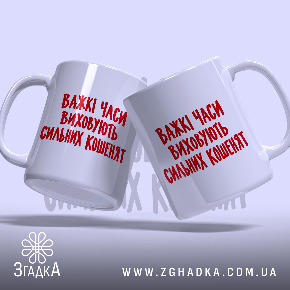 Чашка: дві чашки з червоним написом, Згадка.