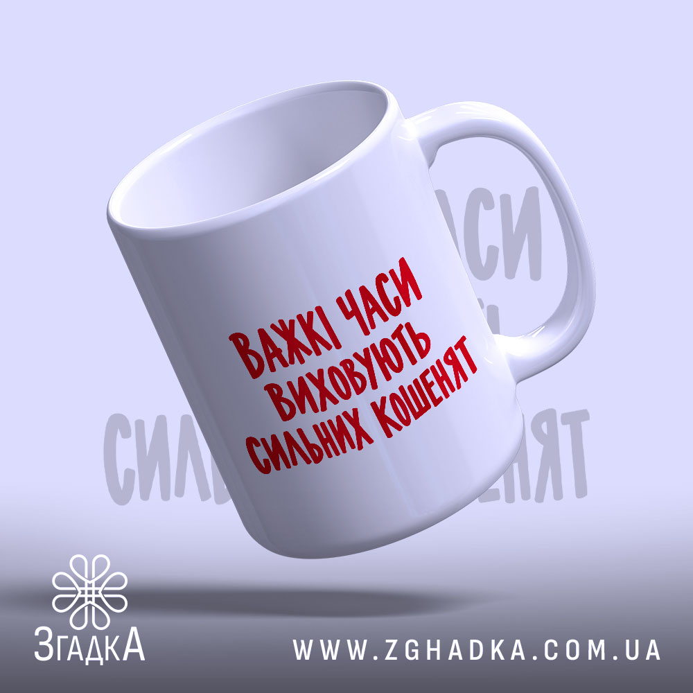 Чашка: нахилена з червоним написом, Згадка.