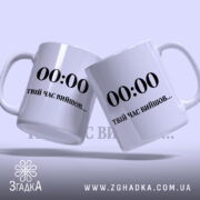Чашка: дві чашки з написом.