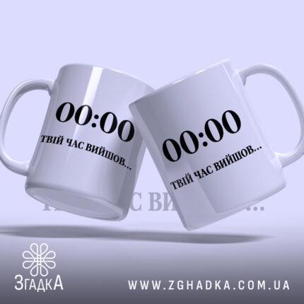 Чашка: дві чашки з написом.