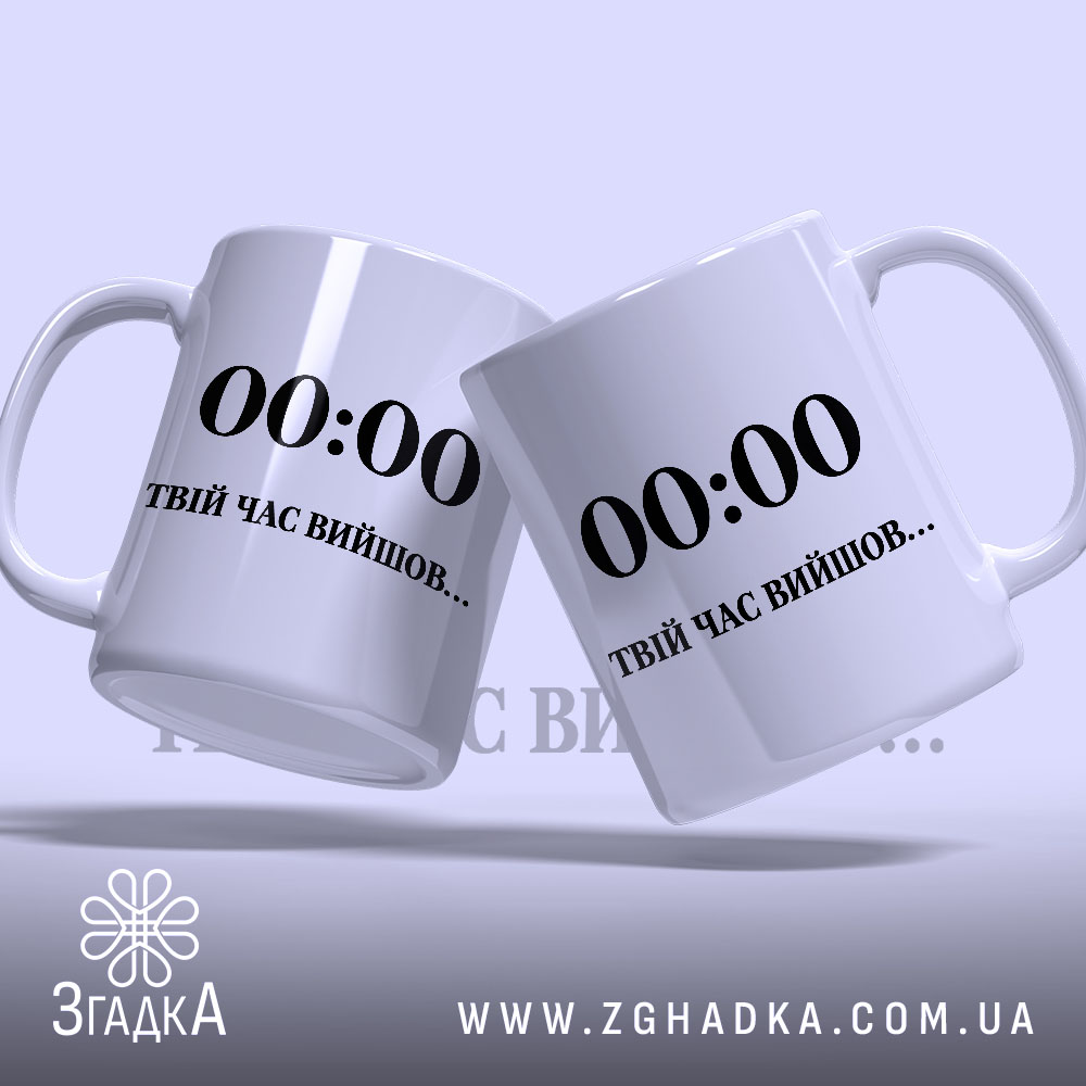 Чашка: дві чашки з написом.
