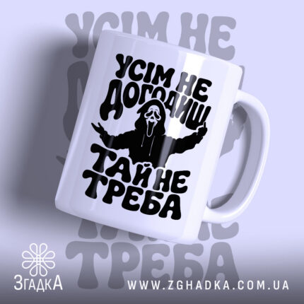 Чашка усім не догодиш з чорним принтом.