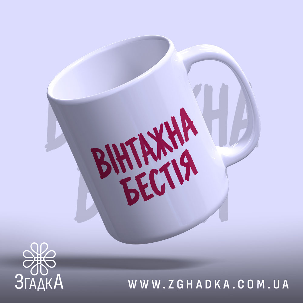 Чашка: з відкритим верхом, глянцевий фініш, Згадка.