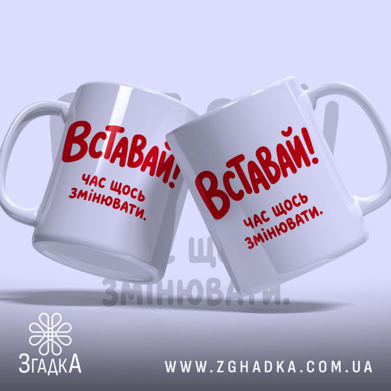Чашка: дві чашки з написом.