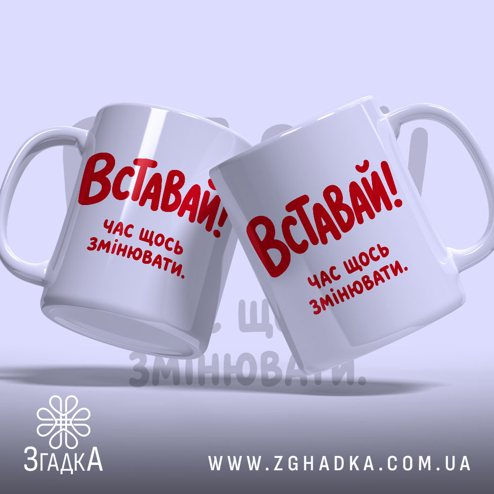 Чашка: дві чашки з написом.
