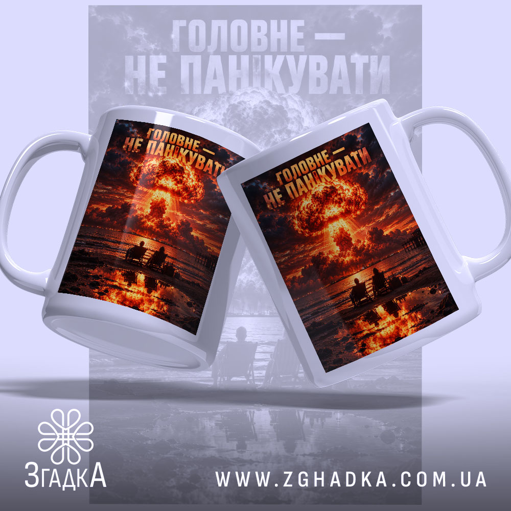 Чашка: другий ракурс, Згадка.
