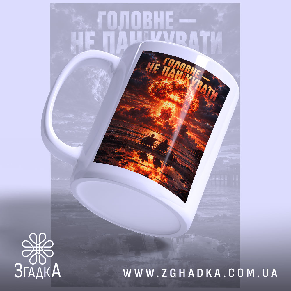 Чашка: детальний вигляд принта, Згадка.