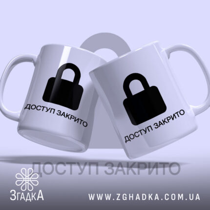 Чашка: дві чашки, чорний замок.