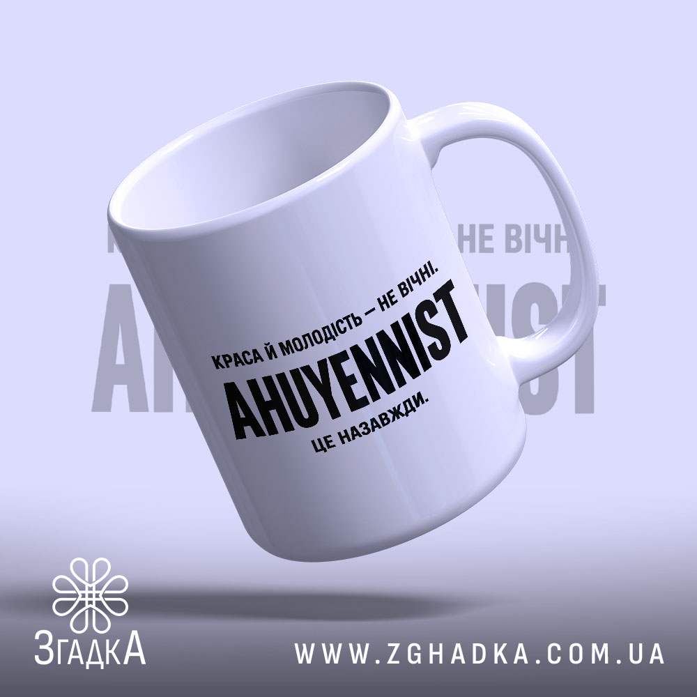 Чашка: під кутом, матова поверхня Згадка.