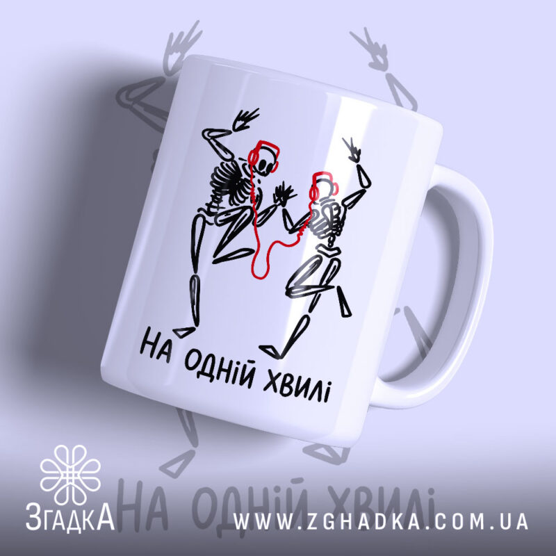 Чашка з принтом на одній хвилі — чашка на фото, бренд Згадка.