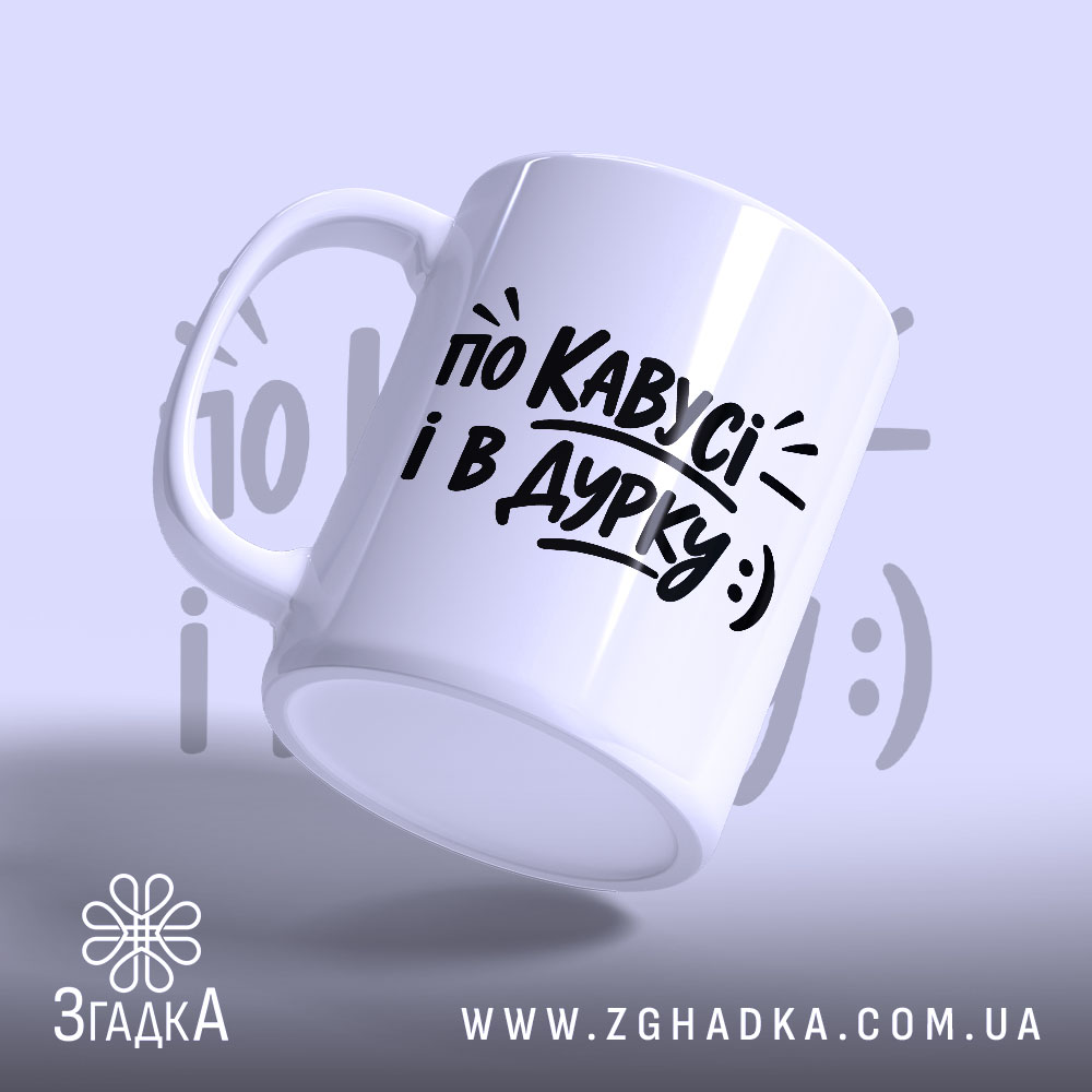 Чашка: з боку, матова.
