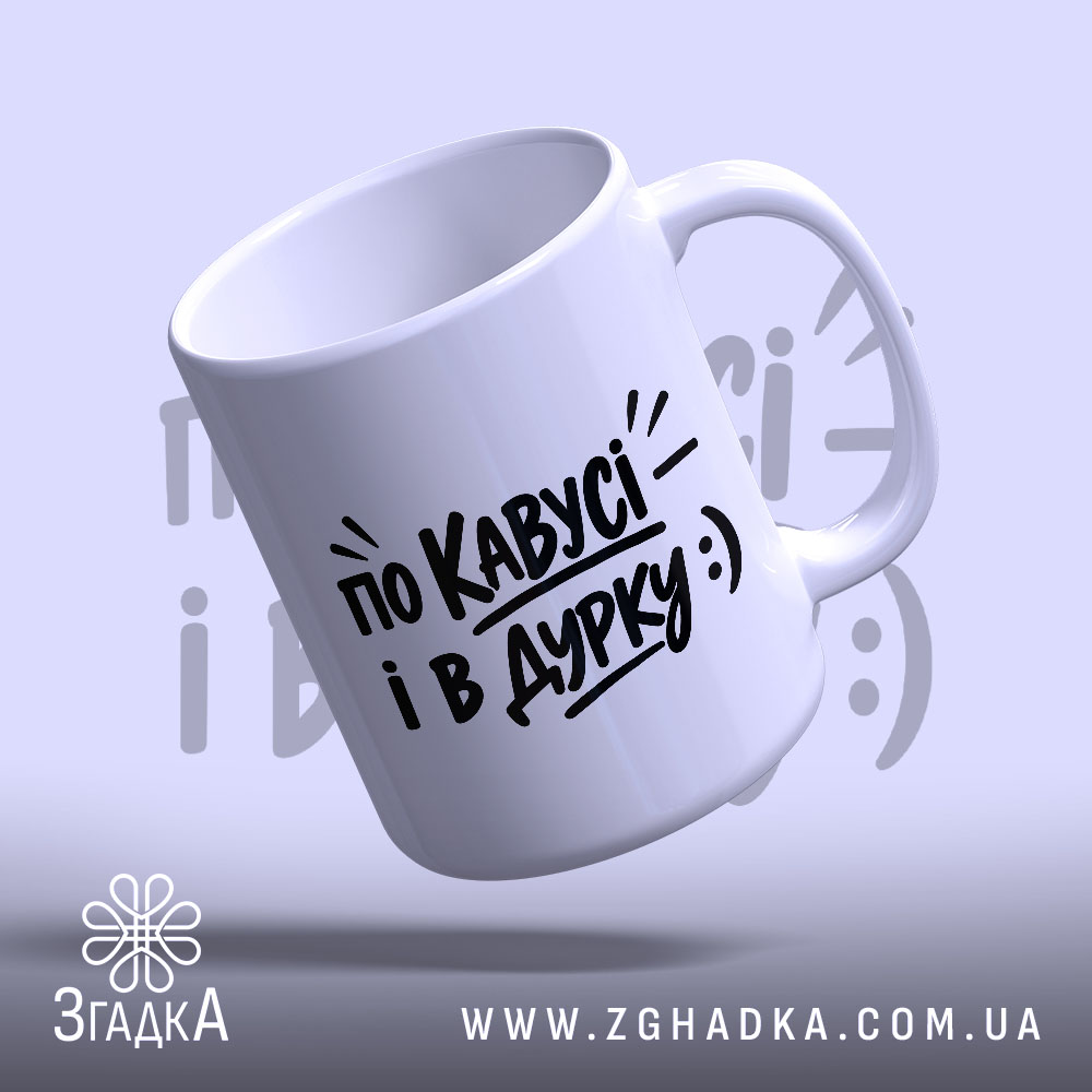 Чашка: нахилена, глянцева.