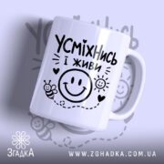 Чашка з принтом усміхнись і живи, біла, з написом та малюнками.