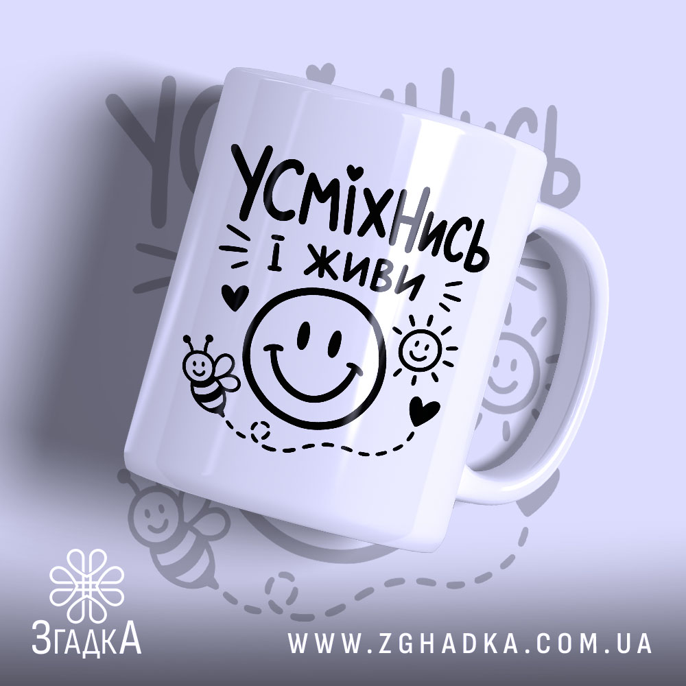 Чашка з принтом усміхнись і живи, біла, з написом та малюнками, бренд.