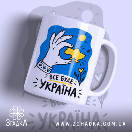 Чашка з принтом все буде Україна — фото 1.