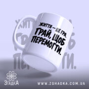 Чашка: біла керамічна чашка, ручка ліворуч, Згадка.