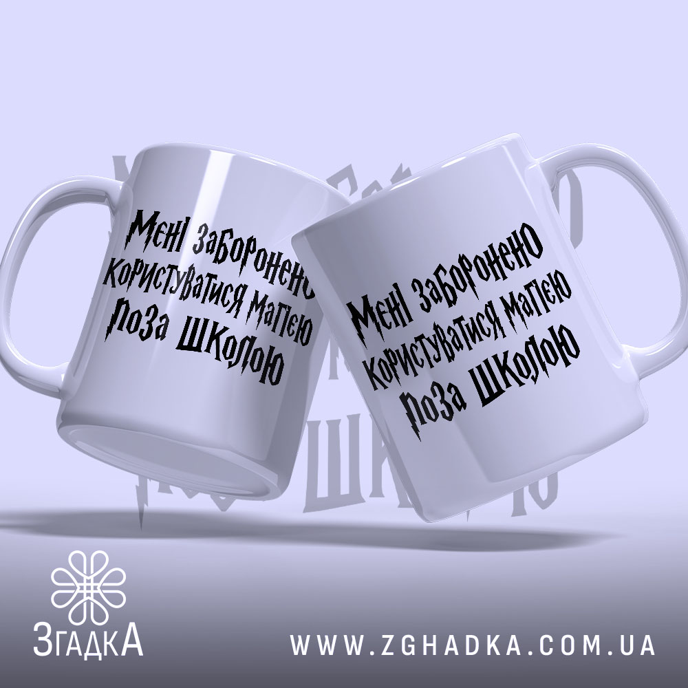 Чашка: дві чашки з написом.
