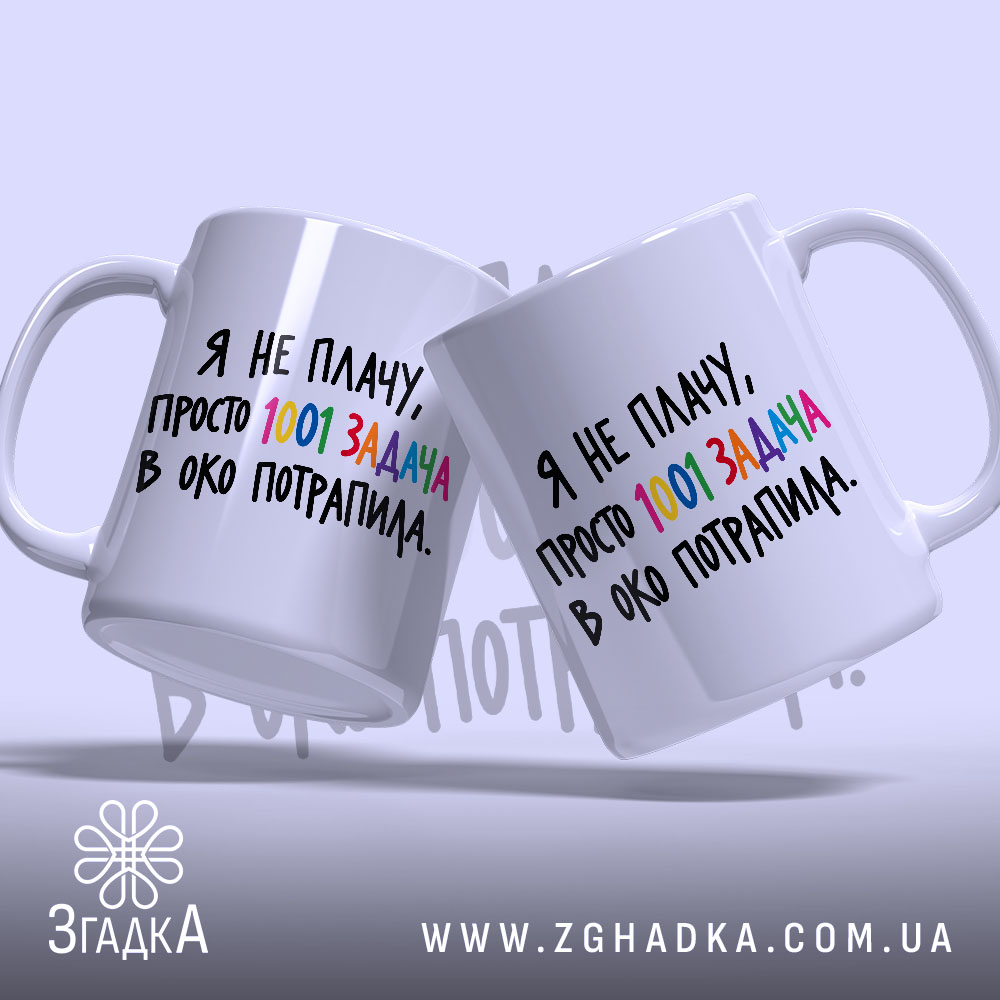 Чашка: дві чашки з кольоровим написом.
