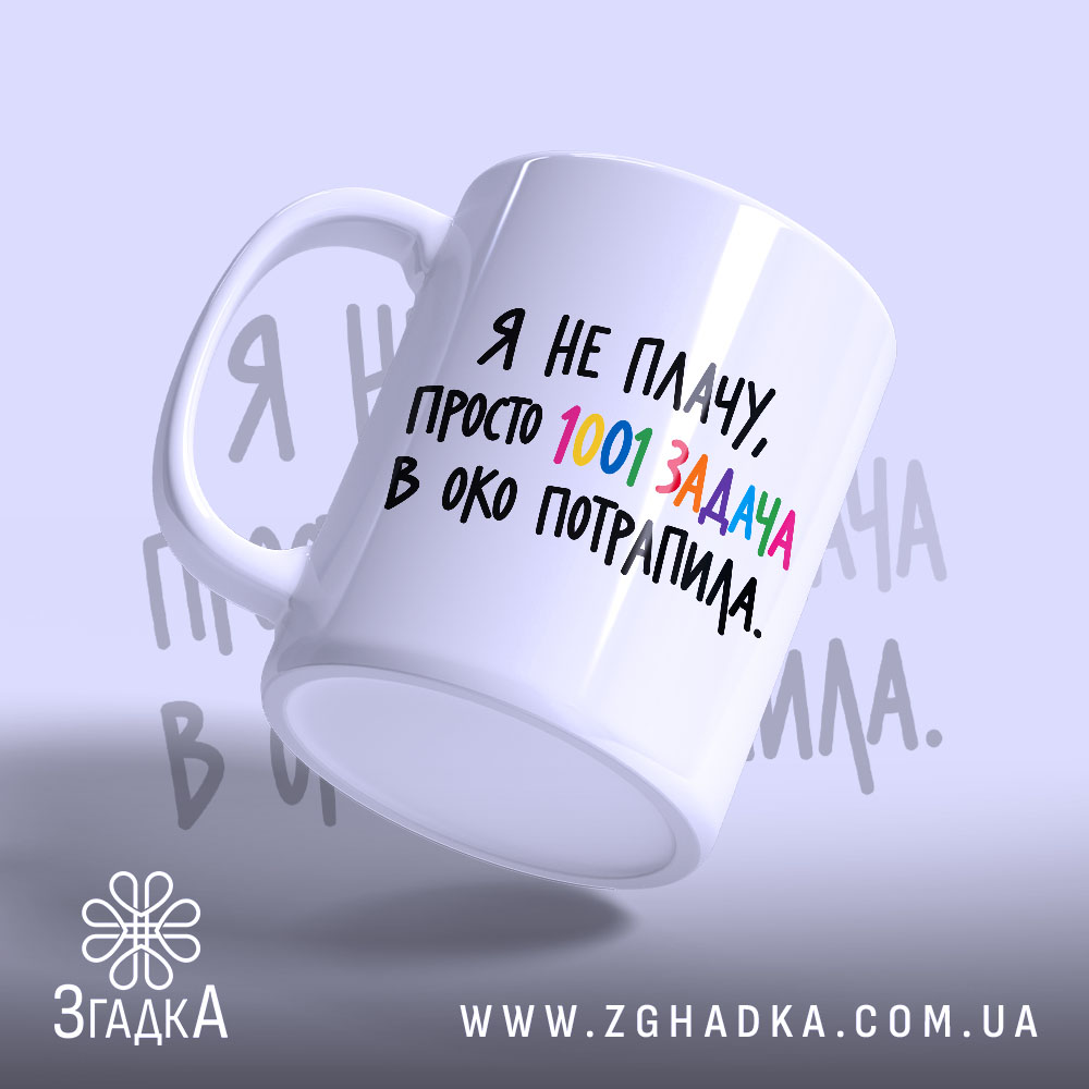 Чашка: біла з кольоровим написом, ракурс з боку.