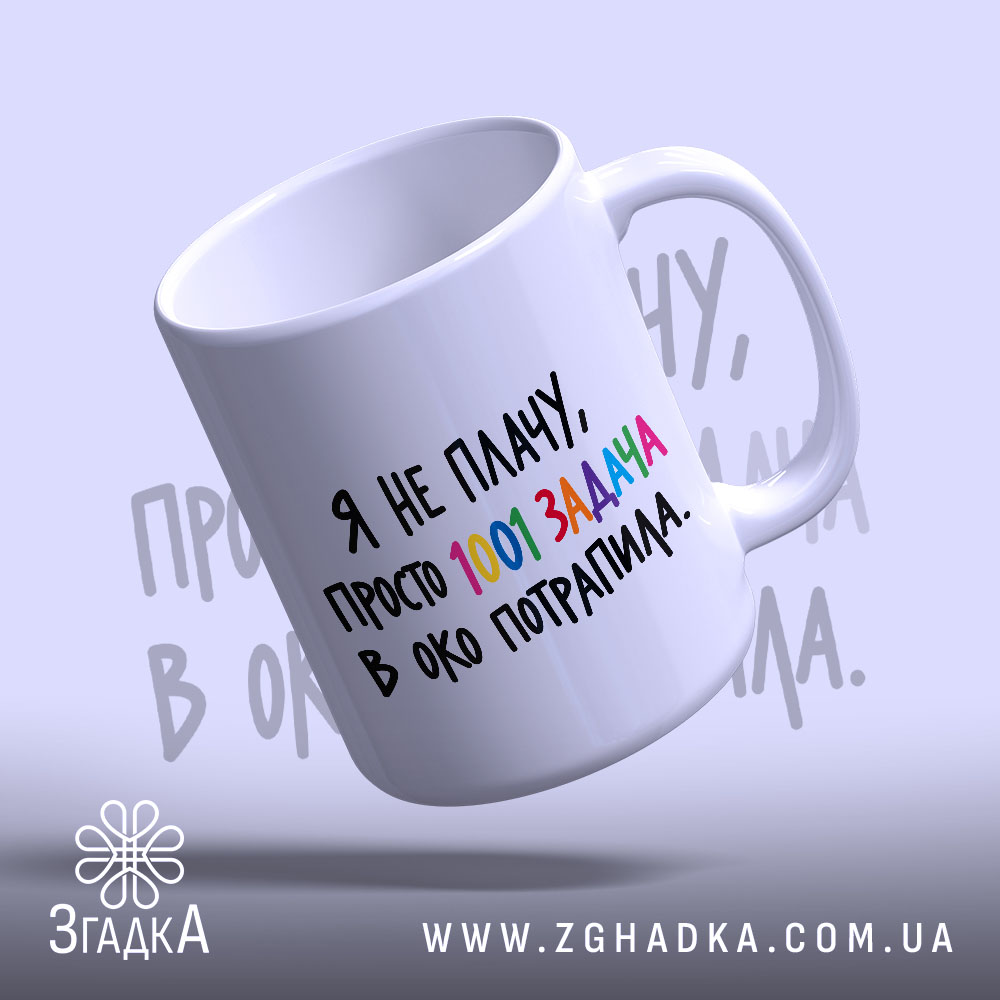 Чашка: біла з кольоровим написом, ракурс знизу.
