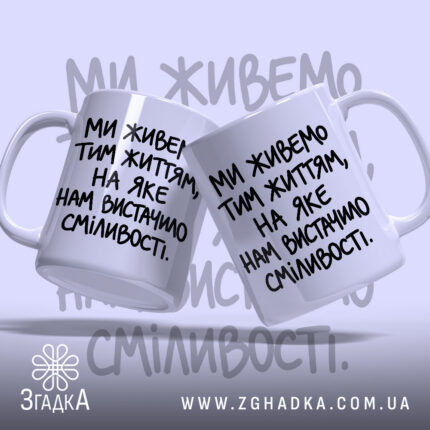 Чашка: дві чашки з написом.