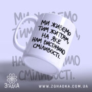 Чашка: зручна ручка, матова поверхня.