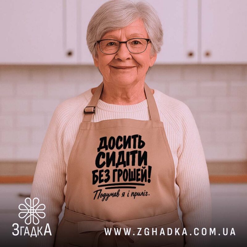 Фартухи у Шептицькому