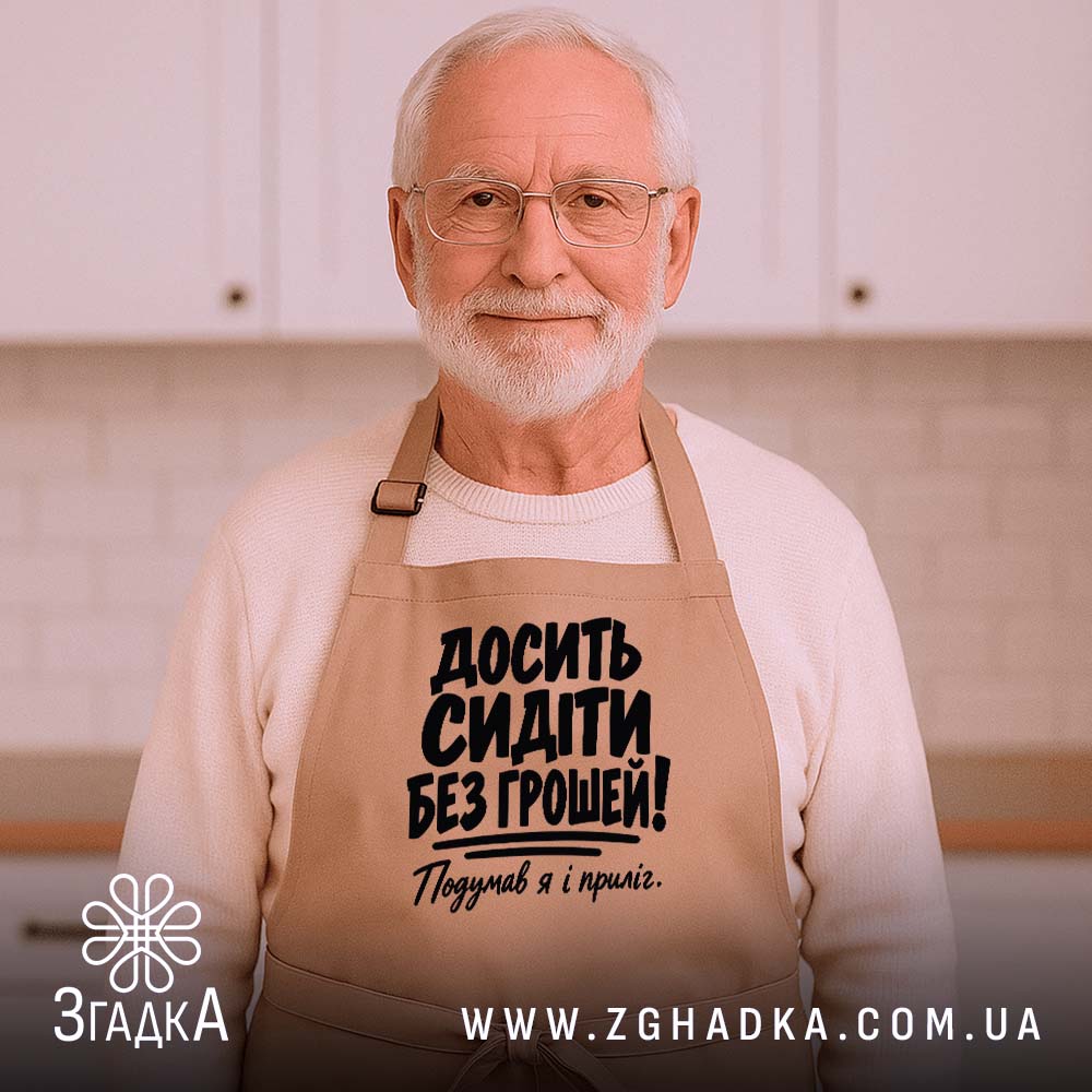 Фартух: додатковий вигляд товару, Згадка.