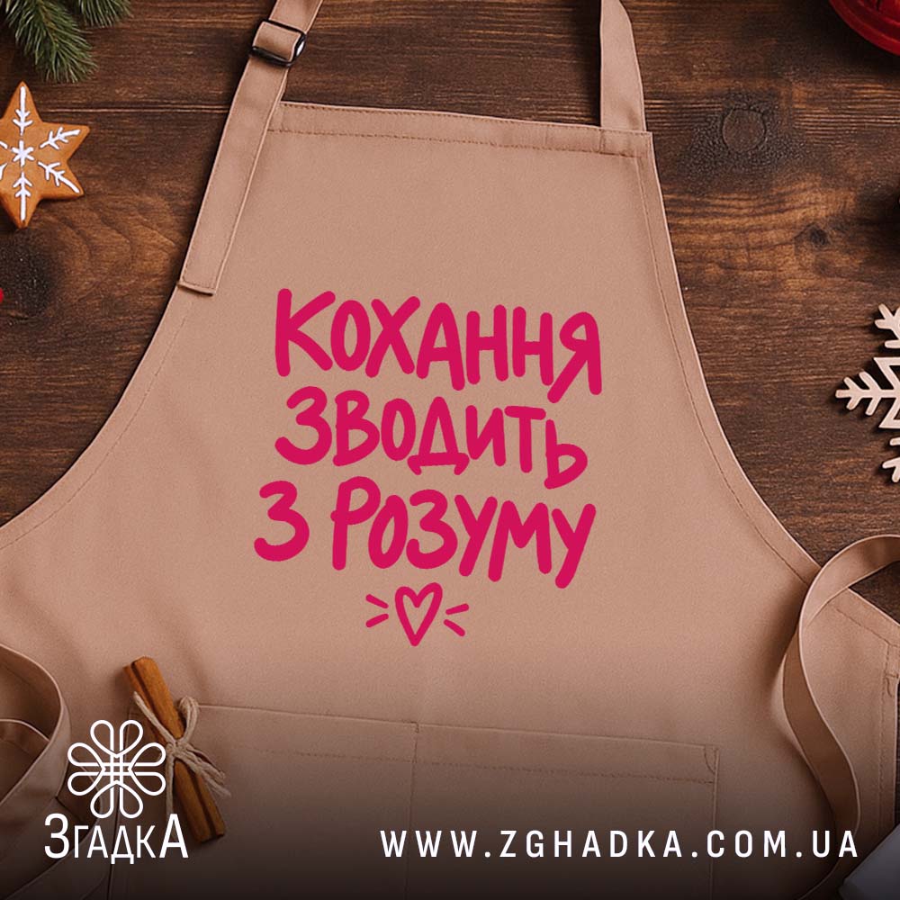 Фартух: другий ракурс, Згадка.
